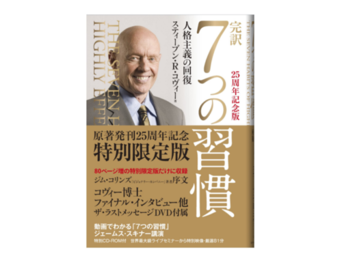 7つの習慣 感想と実践方法まとめ