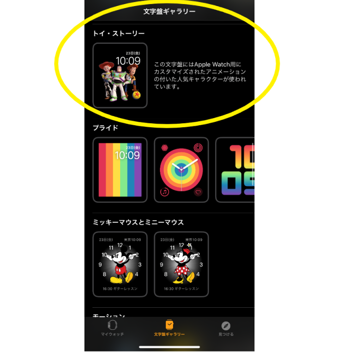 Apple Watchで文字盤をトイストーリーに設定する方法 おすすめアプリはline