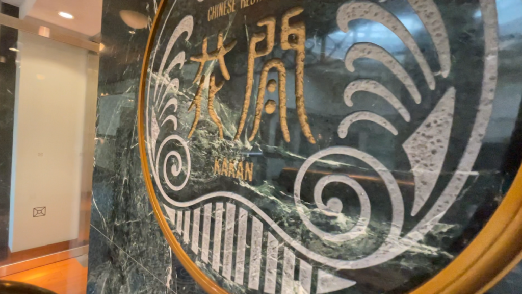 浦安ブライトンホテル東京ベイ　中国料理　花閒　オーダーバイキング