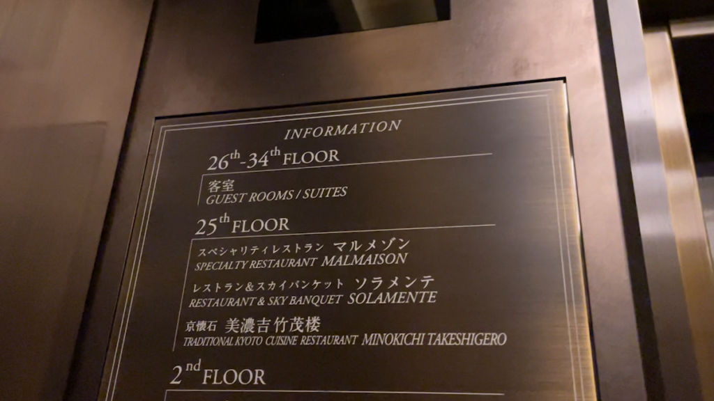 ホテル阪急インターナショナル　客室　アクセス