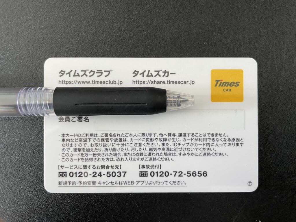 タイムズ会員カード②