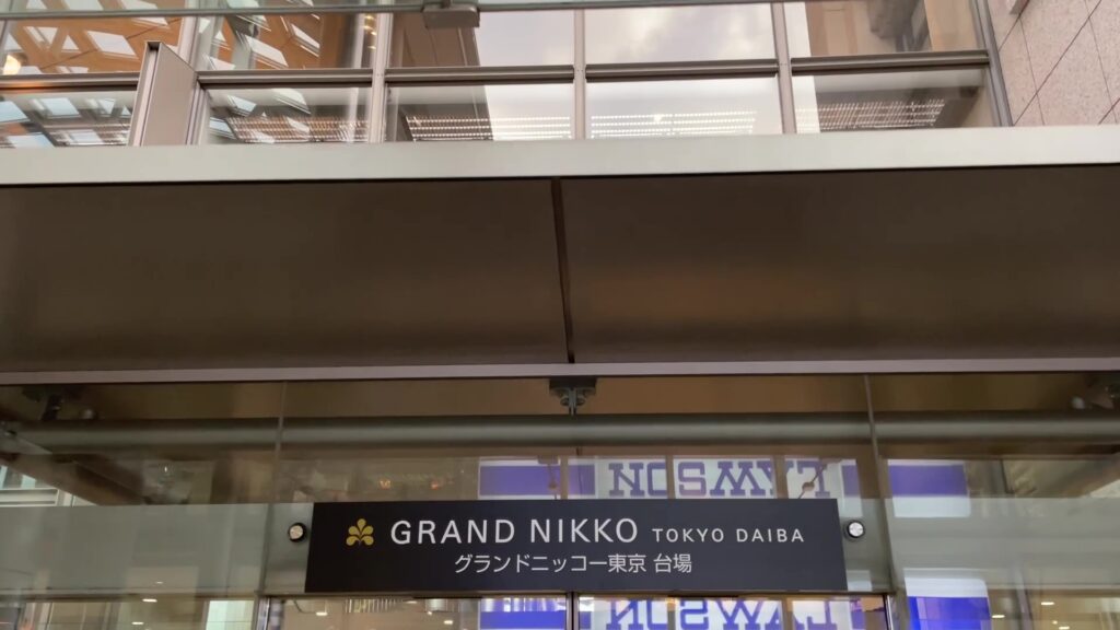 グランドニッコー東京台場　客室　アクセス