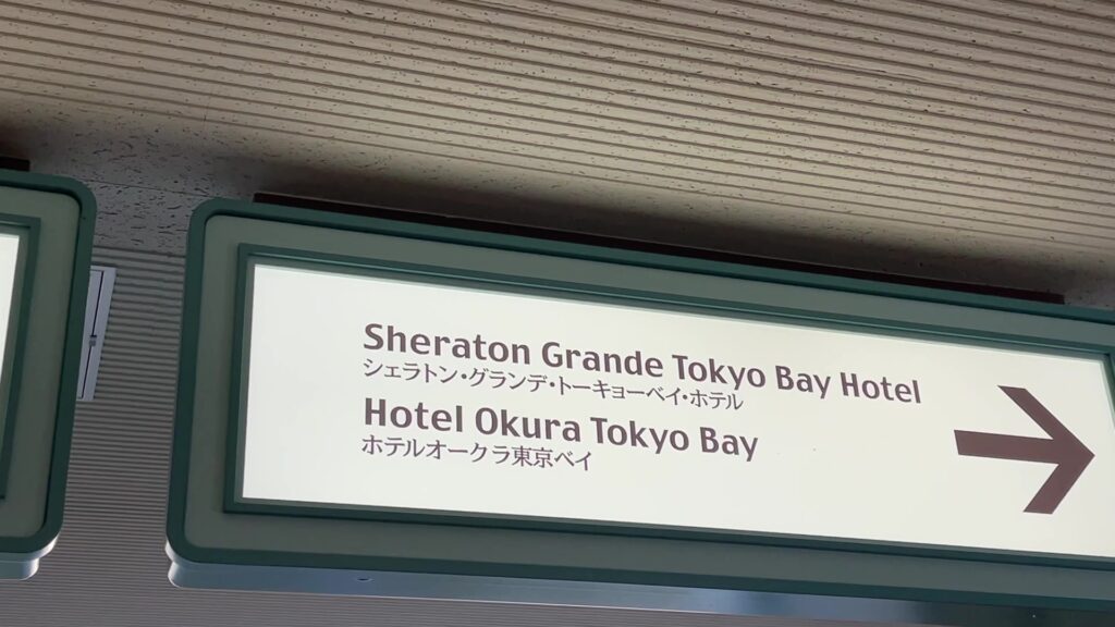 ホテルオークラ東京ベイ　客室