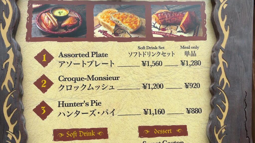 ディズニーランド 夏 ラ・タベルヌ・ド・ガストン 2024