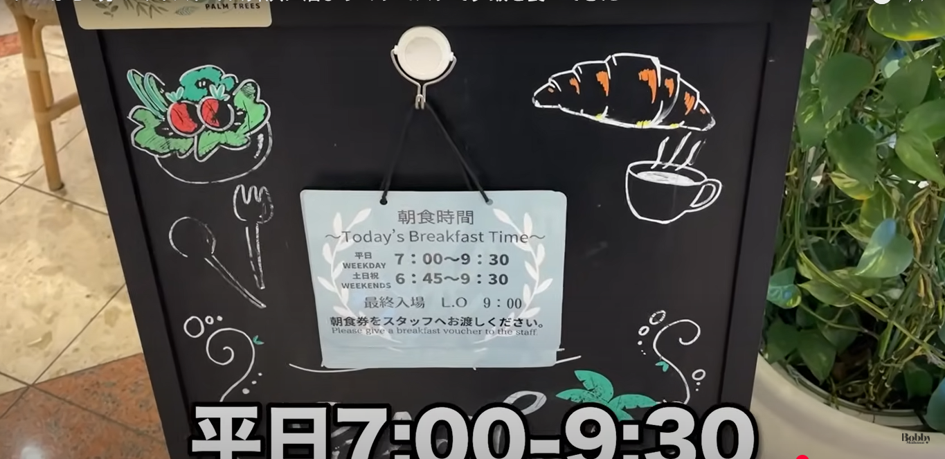 ホテルマイステイズ舞浜　客室　スーペリアトリプルルーム　朝食