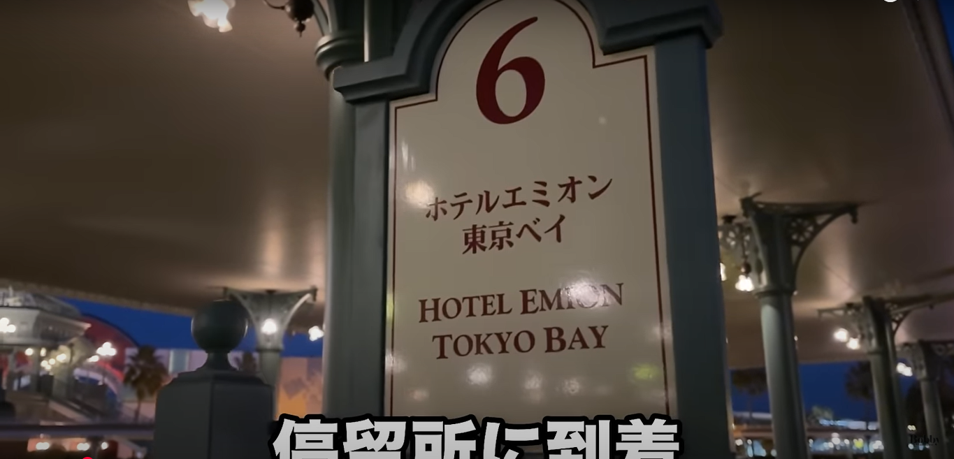 ホテルエミオン東京ベイ 和室 客室 朝食