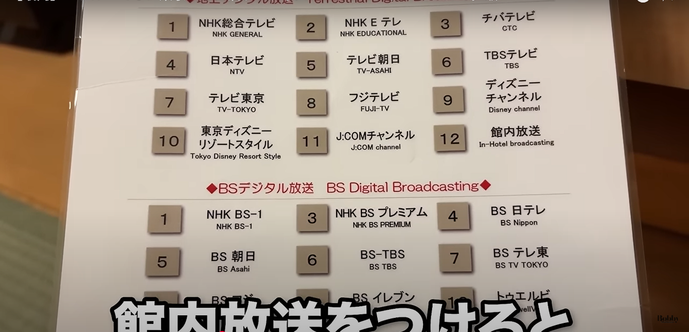 ホテルエミオン東京ベイ　和室　客室　朝食