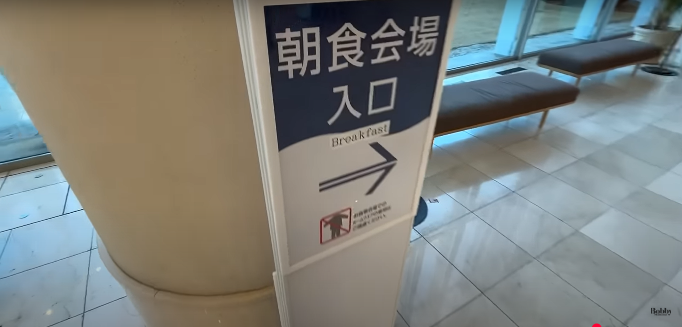 ホテルエミオン東京ベイ 和室 客室 朝食