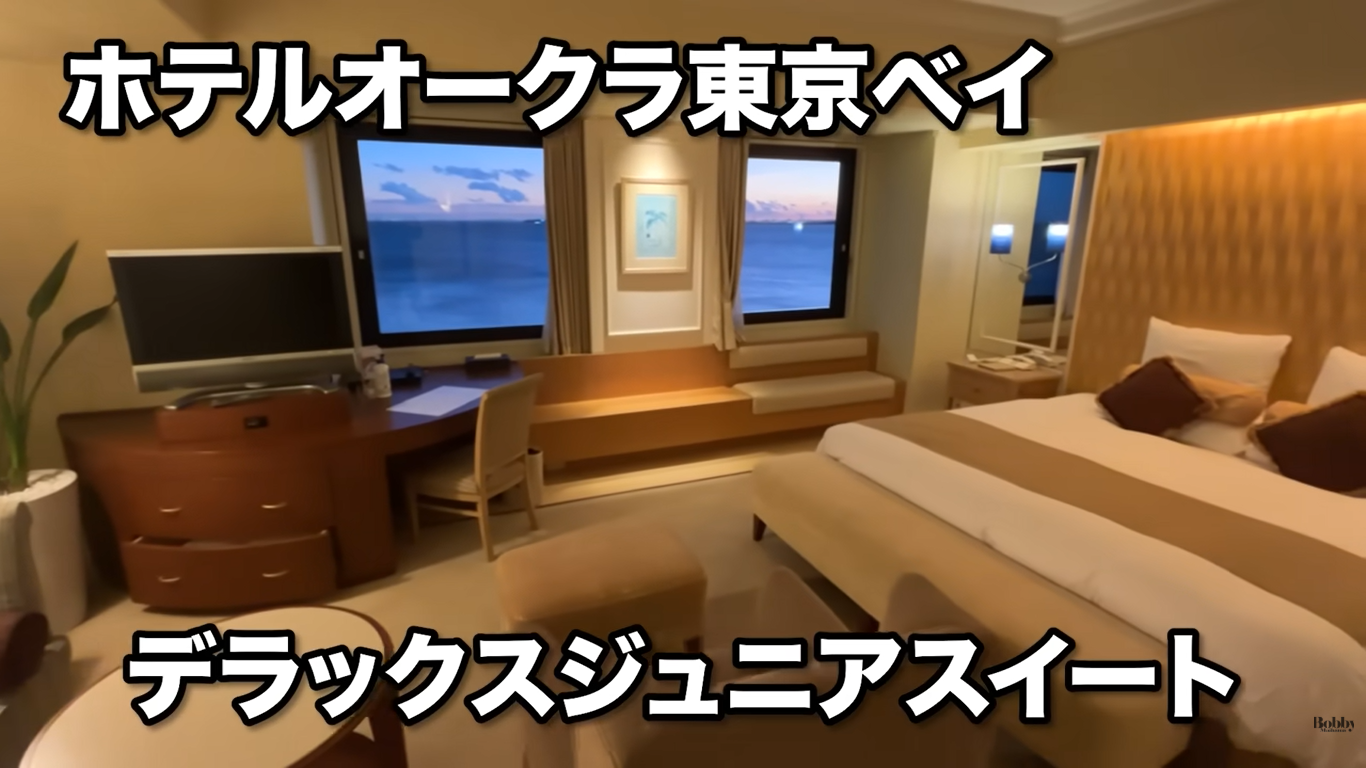 ホテルオークラ東京ベイ デラックスジュニアスイートルーム 客室 アメニティ