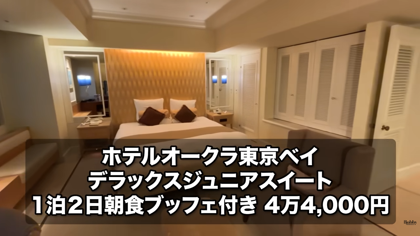 ホテルオークラ東京ベイ デラックスジュニアスイートルーム 客室 アメニティ