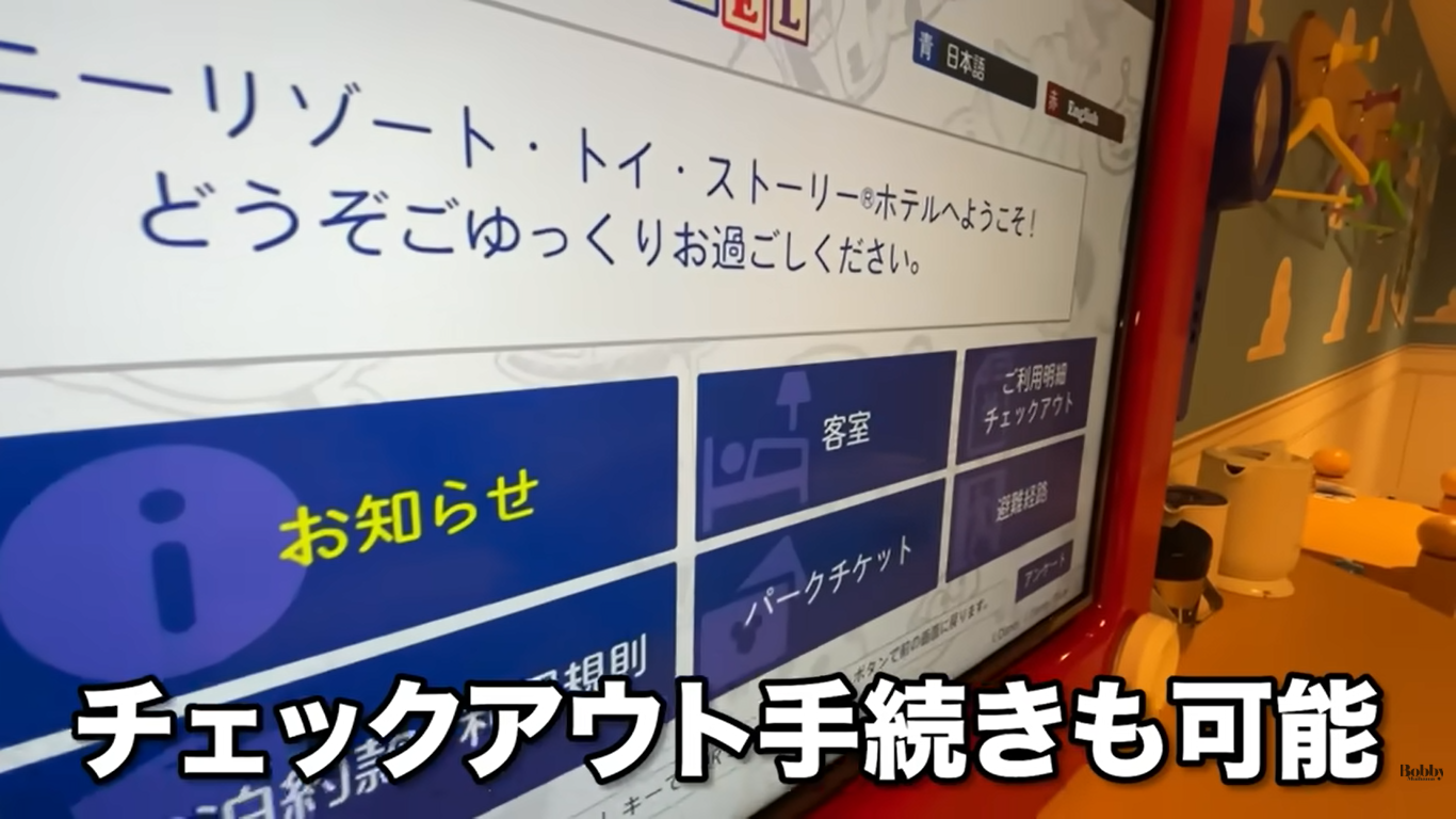 トイ・ストーリーホテル　客室　スタンダードルーム　ベイビュー