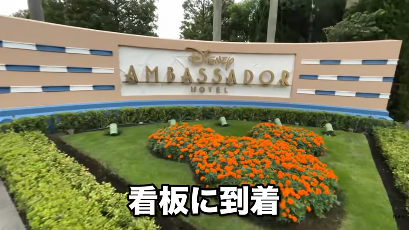 ディズニーアンバサダーホテル　ミッキールーム　魔法使いの弟子　客室