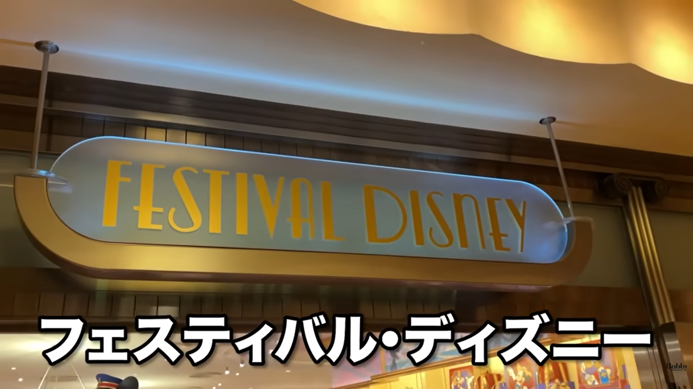 ディズニーアンバサダーホテル　ミッキールーム　魔法使いの弟子　客室