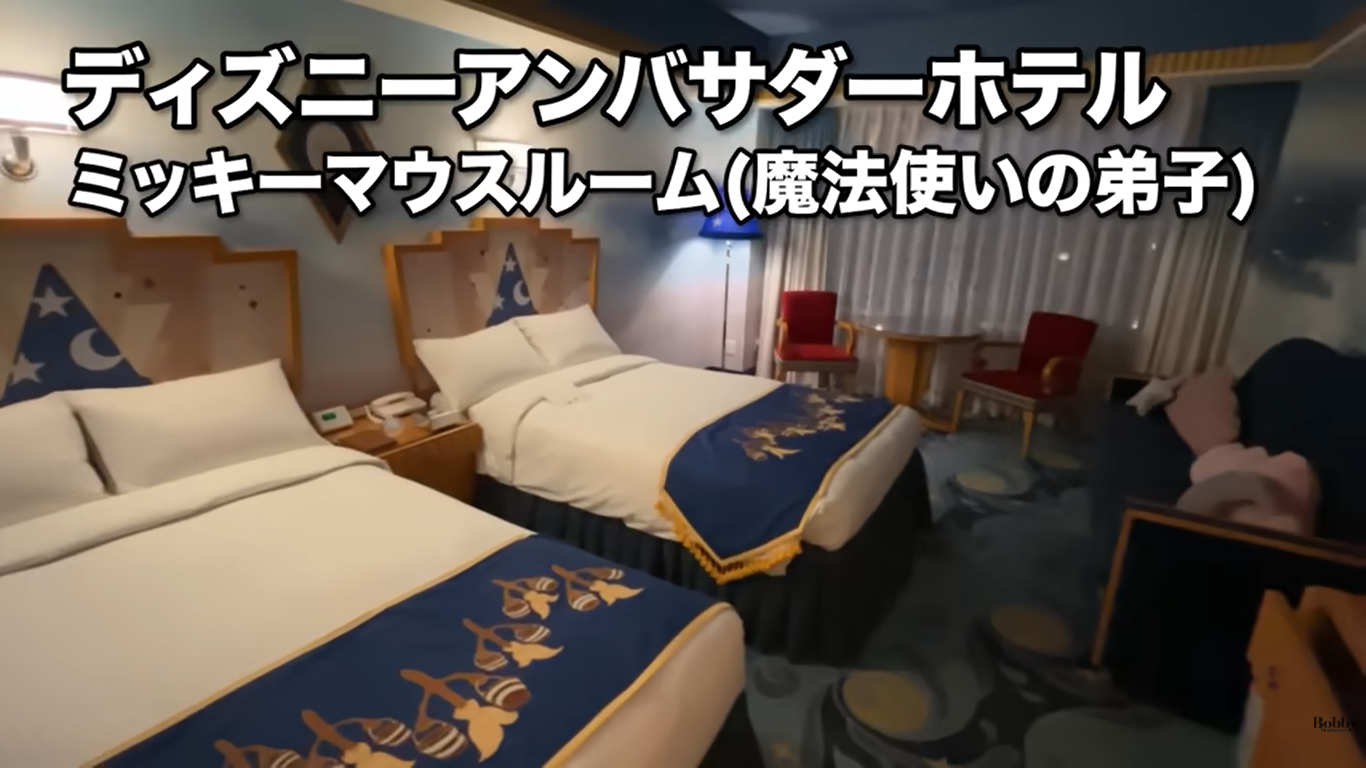 ディズニーアンバサダーホテル　ミッキールーム　魔法使いの弟子　客室