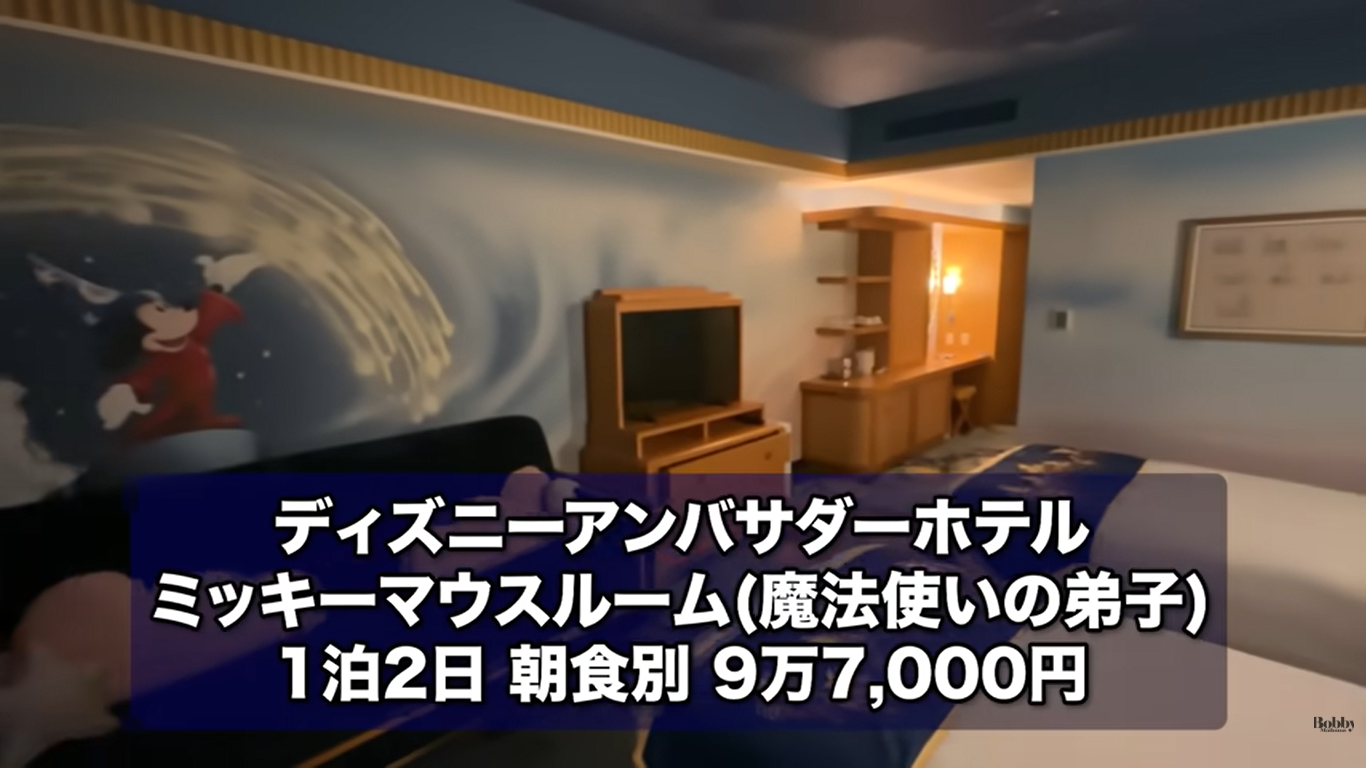 ディズニーアンバサダーホテル　ミッキールーム　魔法使いの弟子　客室