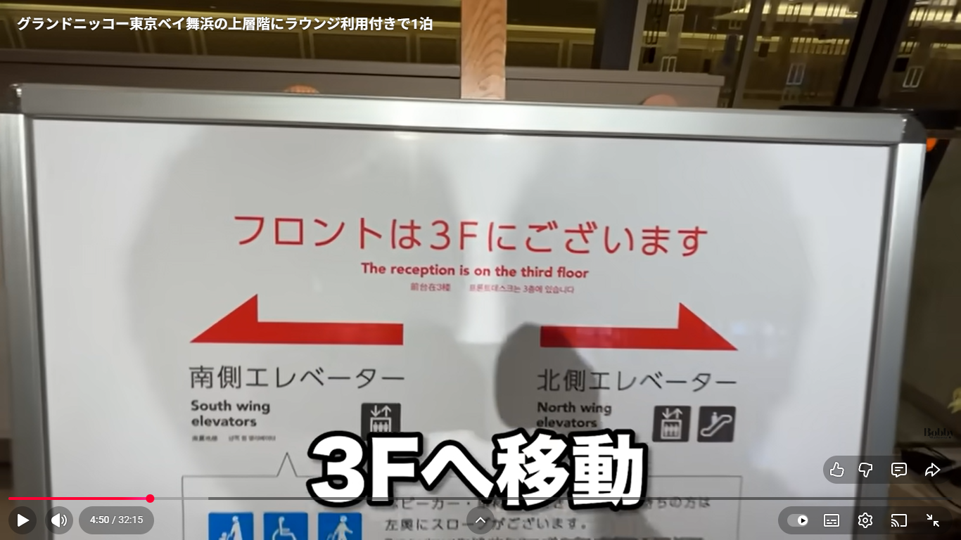 グランドニッコー東京ベイ舞浜　上層階ニッコーフロア　スーペリアツイン　客室