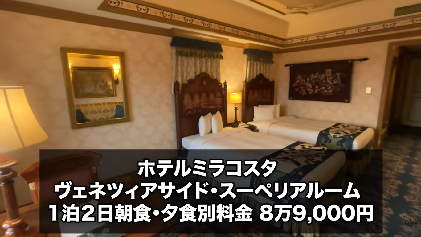 ホテルミラコスタ　ヴェネツィアサイド　スーペリアルーム　客室