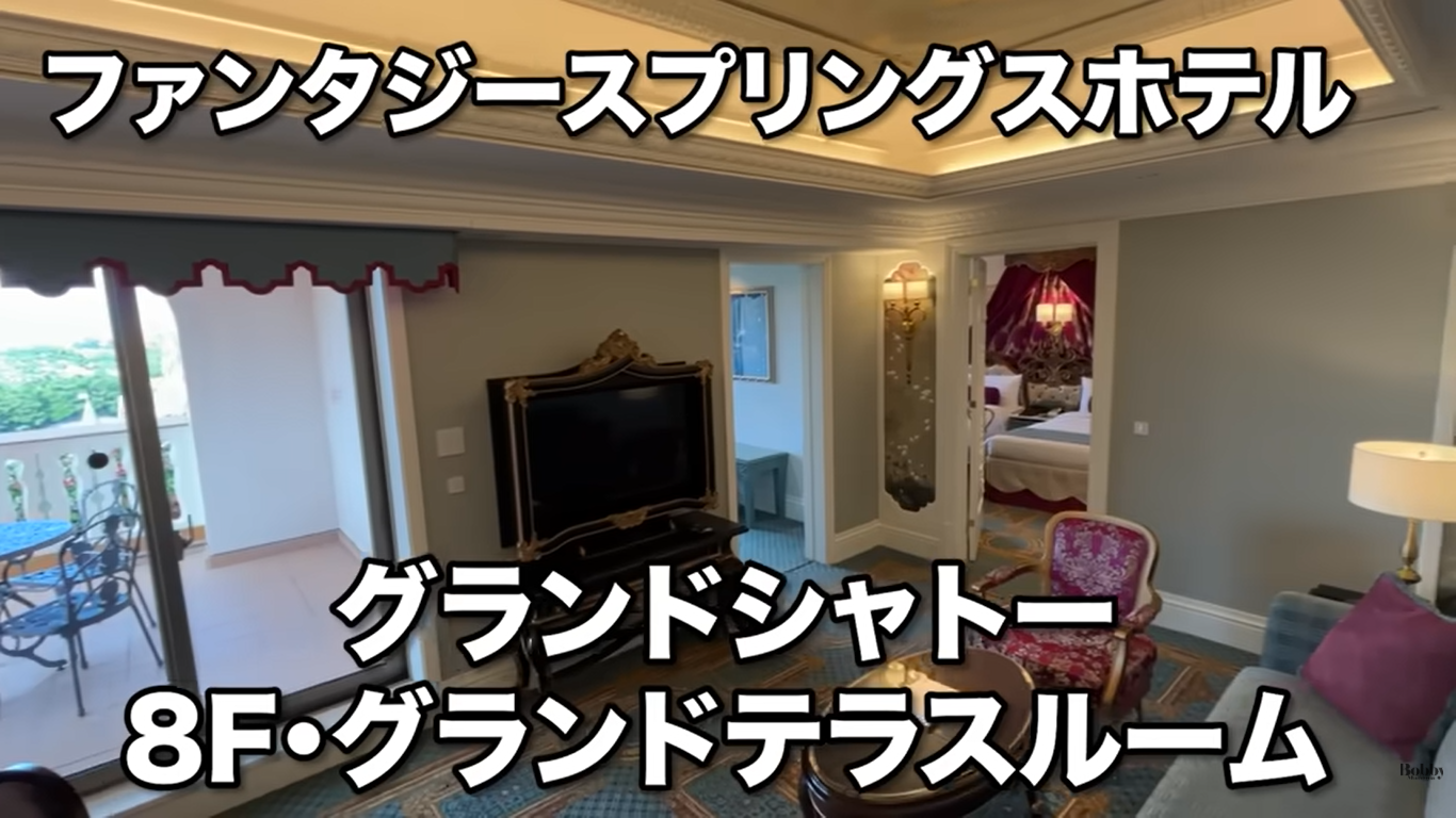 ファンタジースプリングスホテル　グランドシャトー　グランドテラスルーム　客室