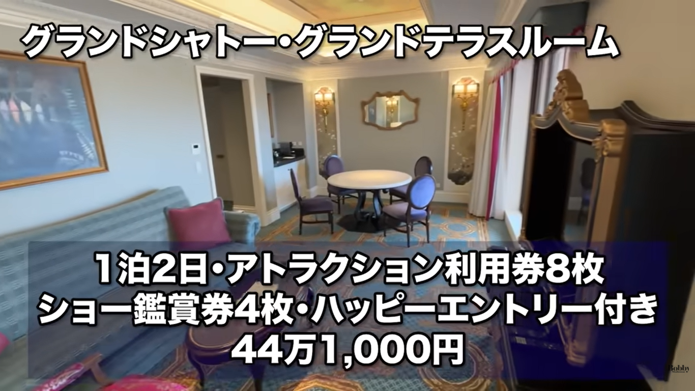 ファンタジースプリングスホテル　グランドシャトー　グランドテラスルーム　客室