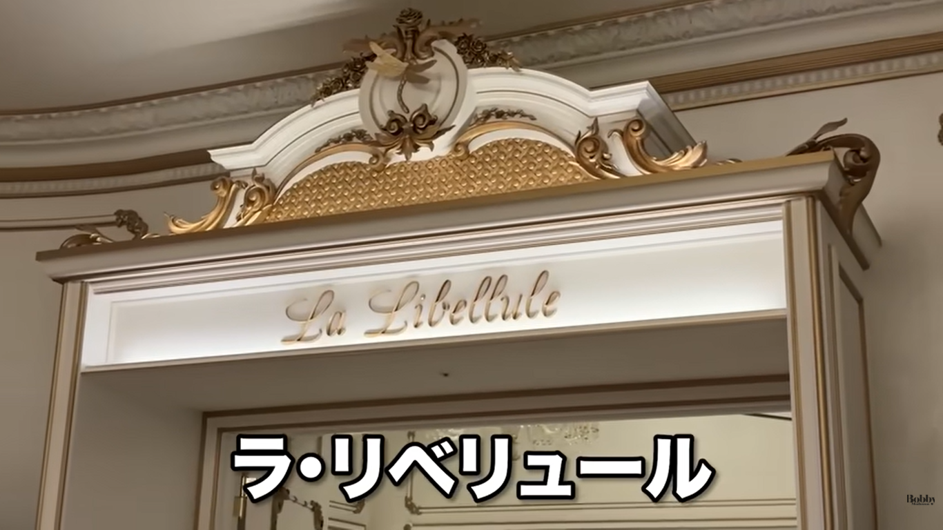 ファンタジースプリングスホテル　グランドシャトー　ディナー　夕食　ラ・リベリュール