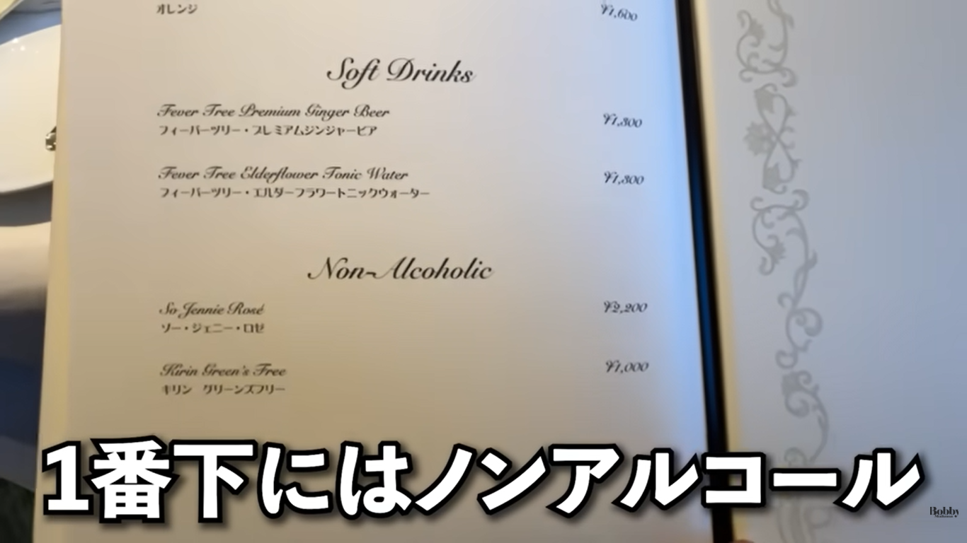 ファンタジースプリングスホテル　グランドシャトー　ディナー　夕食　ラ・リベリュール