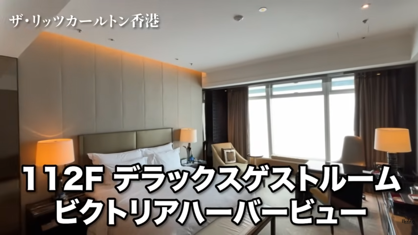 ザ・リッツカールトン香港　デラックスゲストルーム　ビクトリアハーバービュー　客室