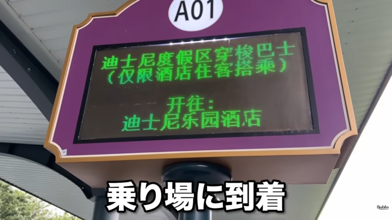 上海ディズニーランドホテル　デラックスダブルルーム　客室　アクセス