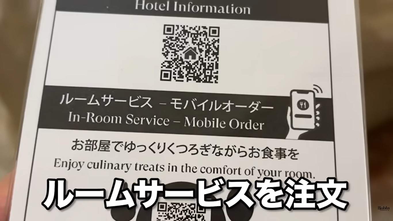 シェラトン・グランデ・トーキョーベイ・ホテル　ルームサービス　夕食