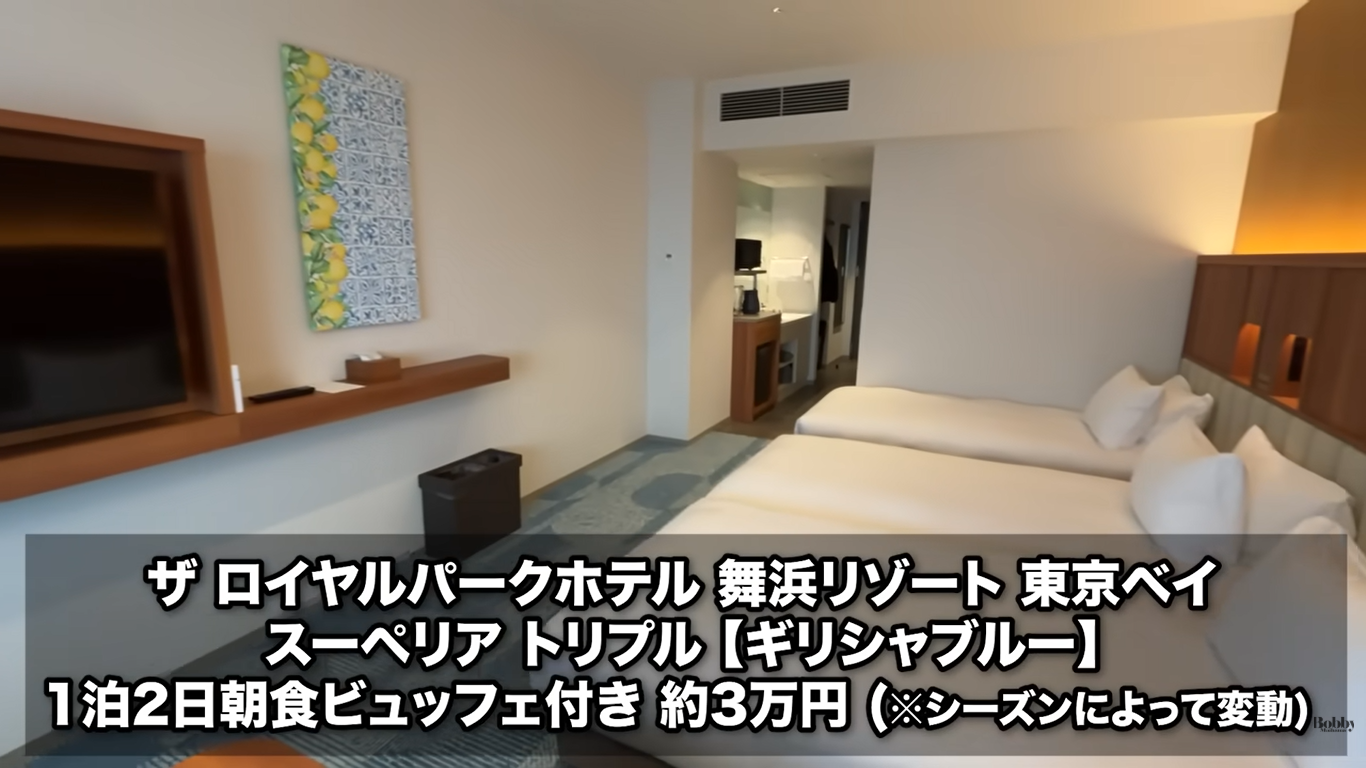 ザ ロイヤルパークホテル舞浜リゾート東京ベイ 客室 スーペリアトリプルルーム ギリシャブルー