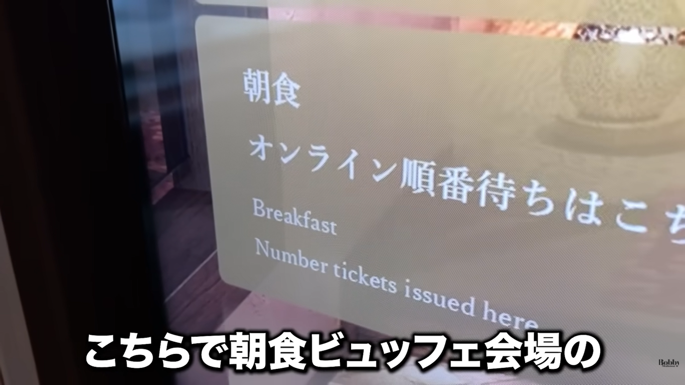 ザ ロイヤルパークホテル舞浜リゾート東京ベイ 朝食ブッフェ