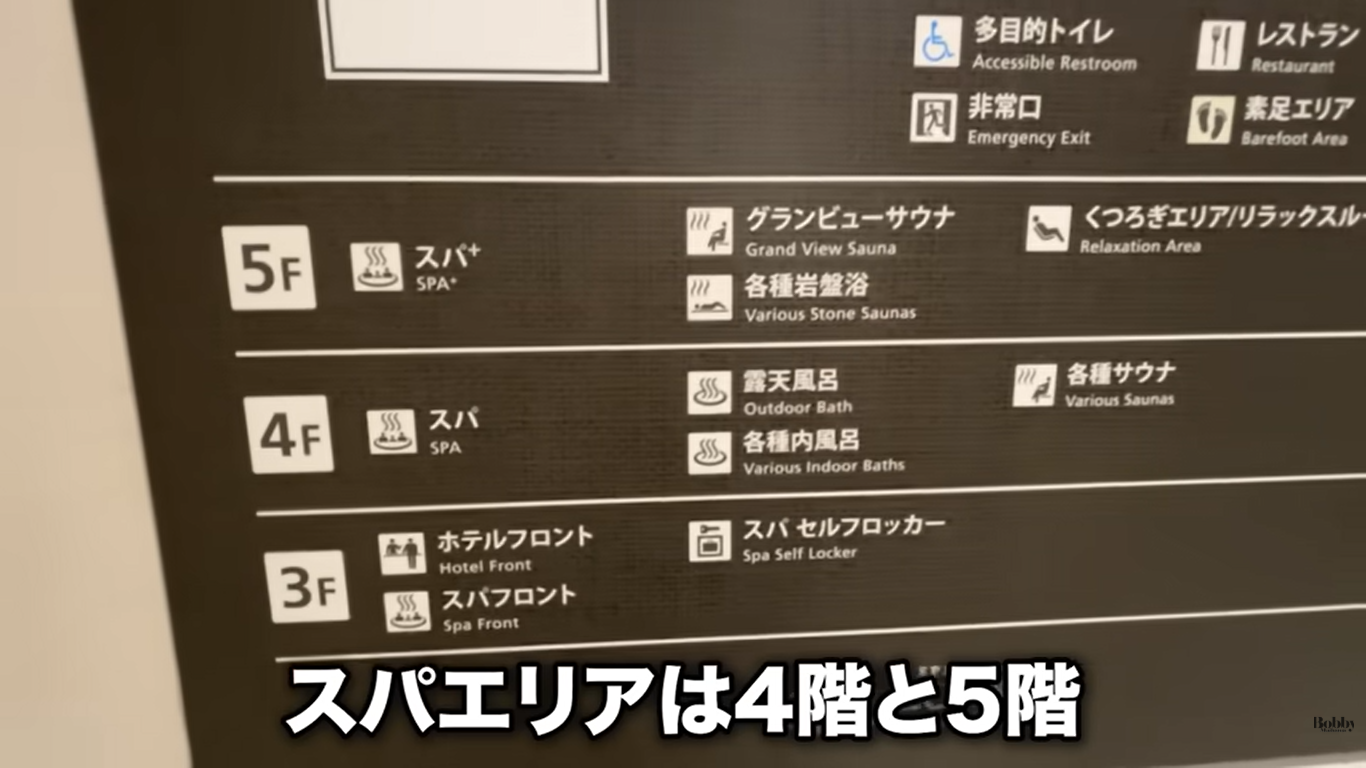 スパ&ホテル舞浜ユーラシア スパ サウナ