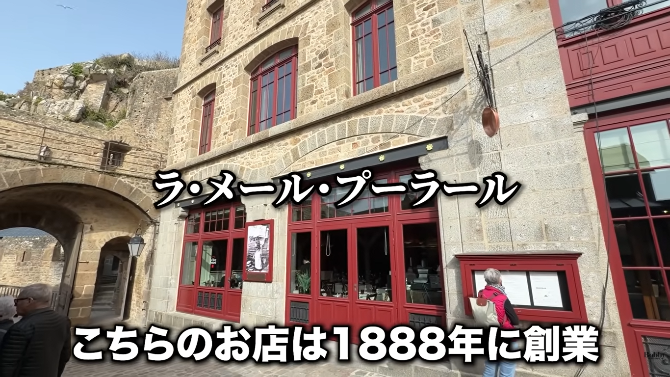 モンサンミッシェル　オムレツ　ラ・メール・プーラール