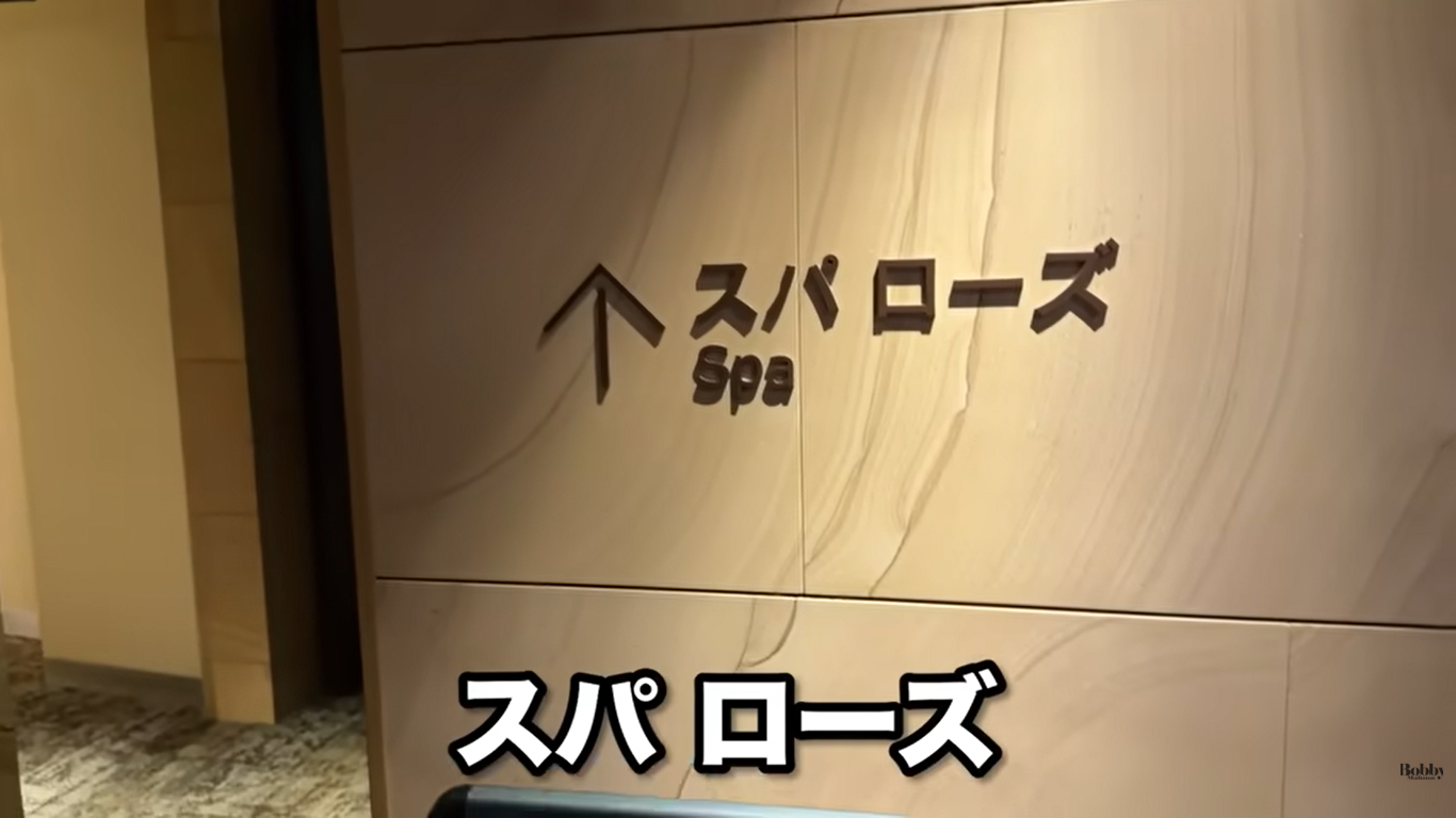 舞浜ビューホテル　シンフォニールーム　客室　スパ