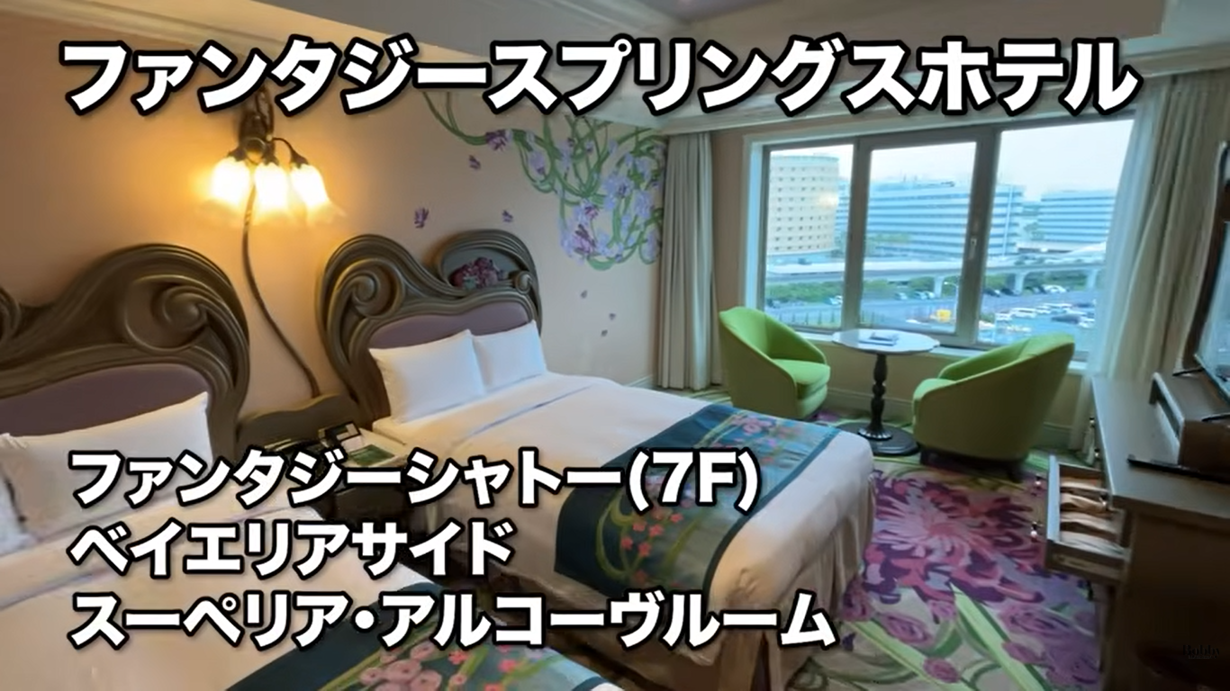 ファンタジースプリングスホテル　ファンタジーシャトー　ベイエリアサイド　スーペリア・アルコーヴルーム　客室