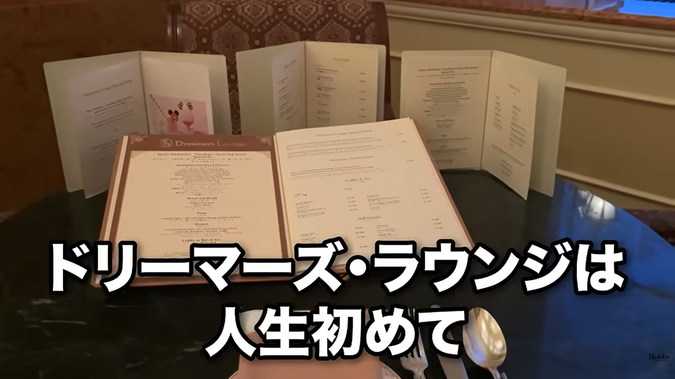 ディズニーランドホテル　ドリーマーズ・ラウンジ　スペシャルセット