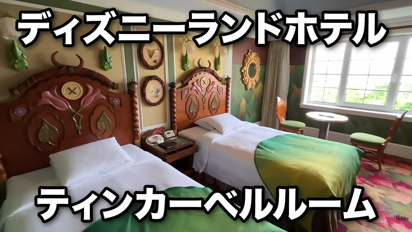 ディズニーランドホテル　ティンカーベルルーム
