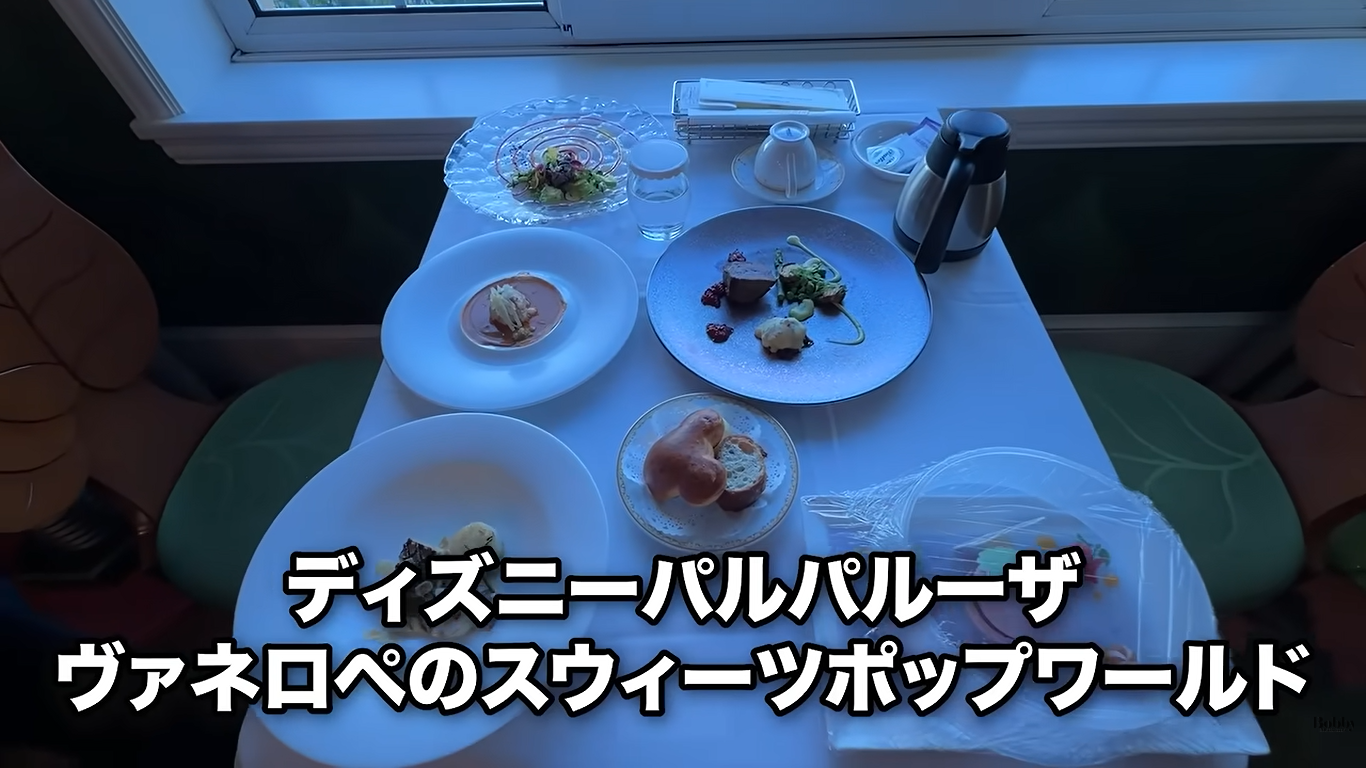 ディズニーランドホテル　ルームサービス　スペシャルディナーセット