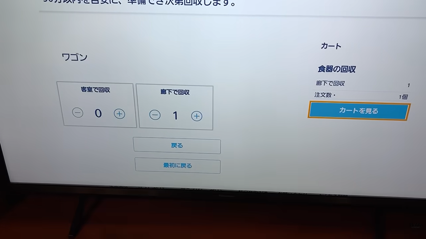 ディズニーランドホテル　ルームサービス　スペシャルディナーセット
